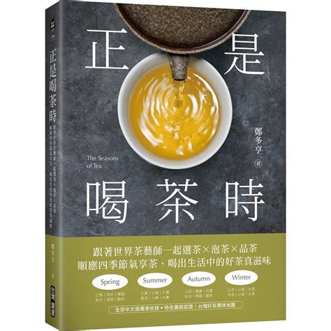 正是喝茶時